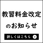 料金改定のお知らせ