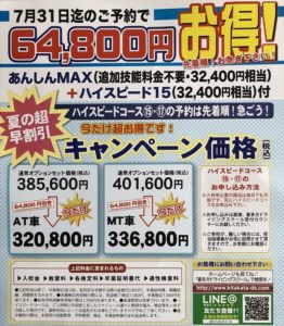 ふるさとの道は通い慣れた道。路上教習が断然安心、近くで見守って下さい。