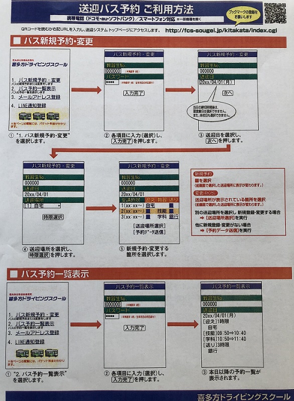 送迎システム