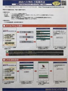 送迎システム